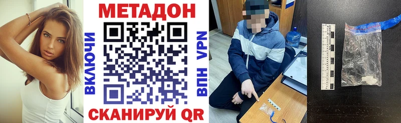 МЕТАДОН кристалл  Поронайск 